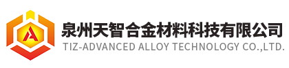 天(tiān)智合金材料